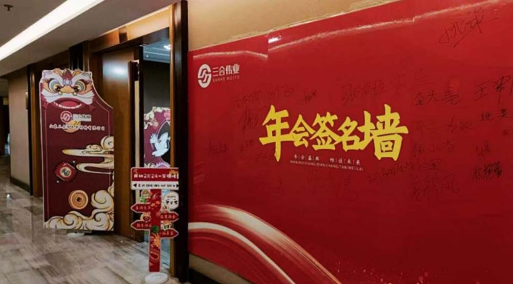 持續學習 提檔升級 本分經營 精益管理_—山東三合偉業新材料有限公司2023年度大會順利召開